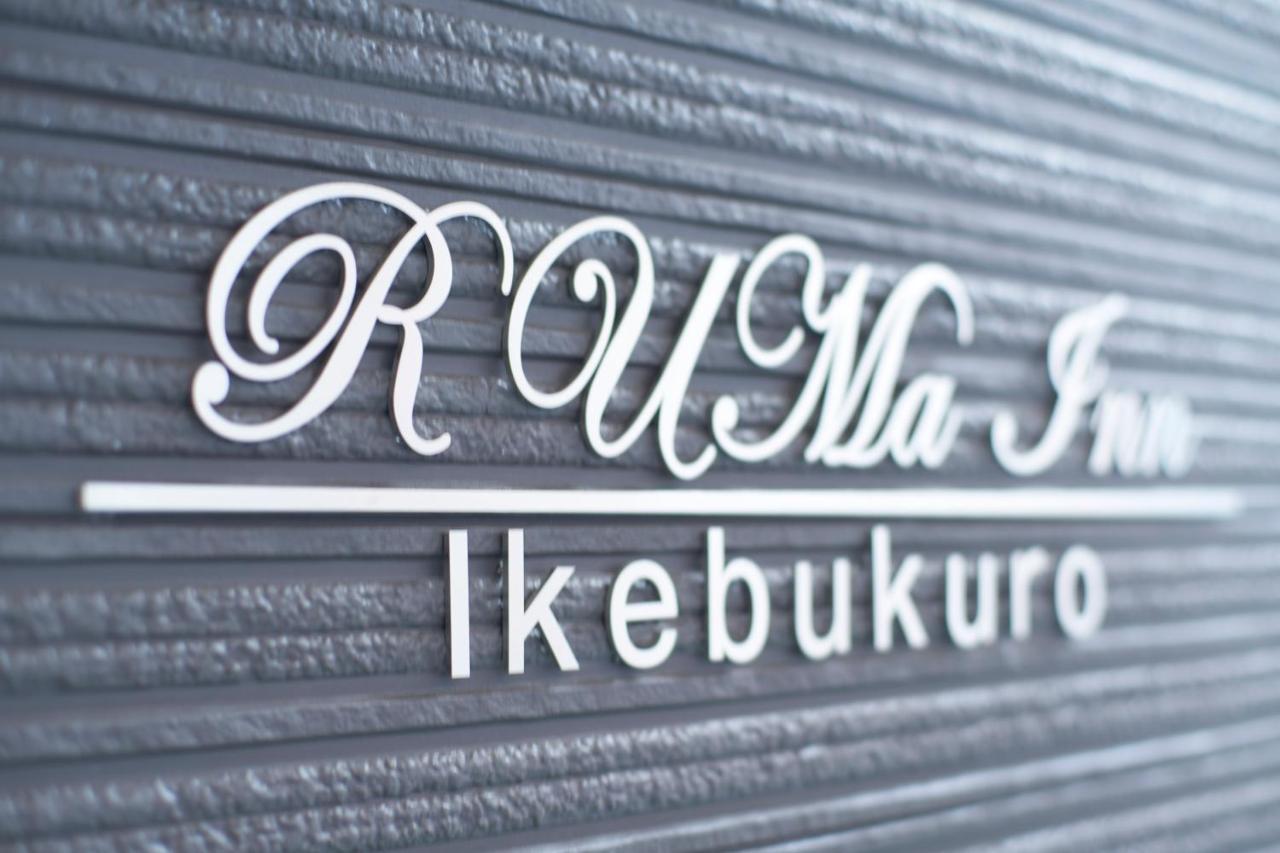 Ruma Ikebukuro 公寓 *